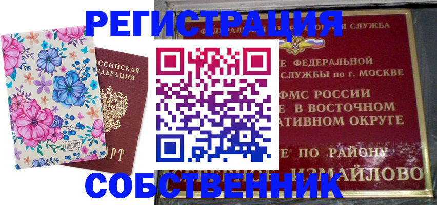 прописка 2025 в Краснокаменске