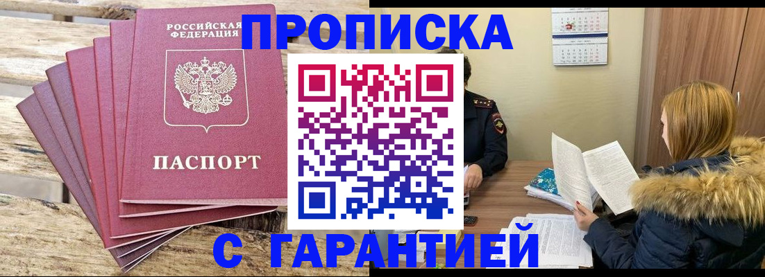 временная регистрация купить в Краснокаменске