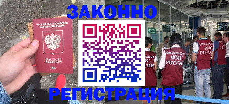 прописка штамп в Краснокаменске