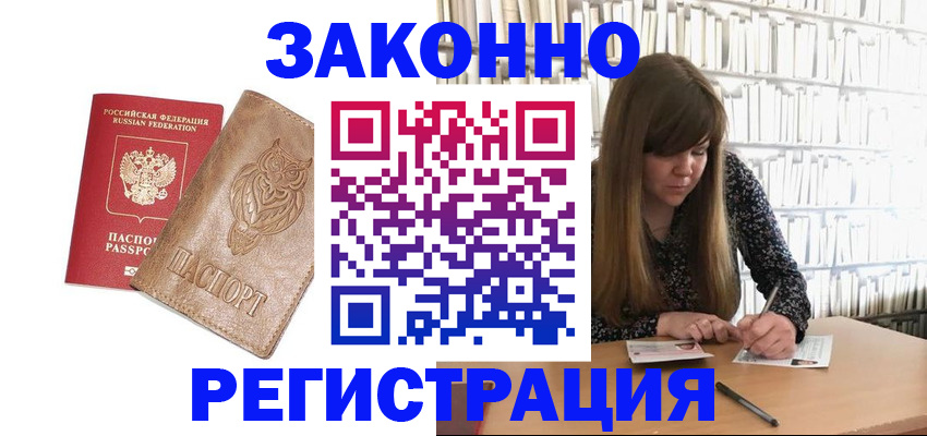 прописка для работы в Краснокаменске
